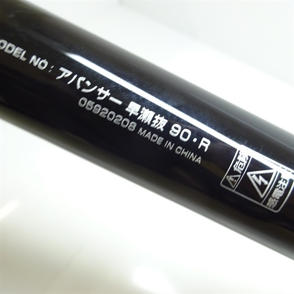 ２０アバンサーＲ早瀬抜９０